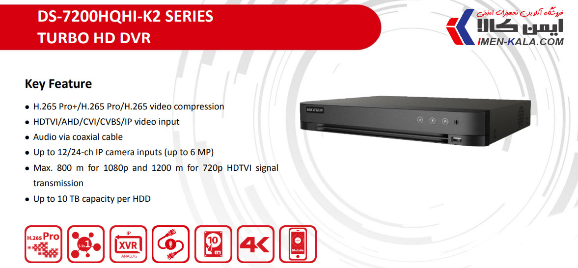 دستگاه دی وی آر 16 کانال هایک ویژن مدل DS-7216HQHI-K2 چهار مگاپیکسل