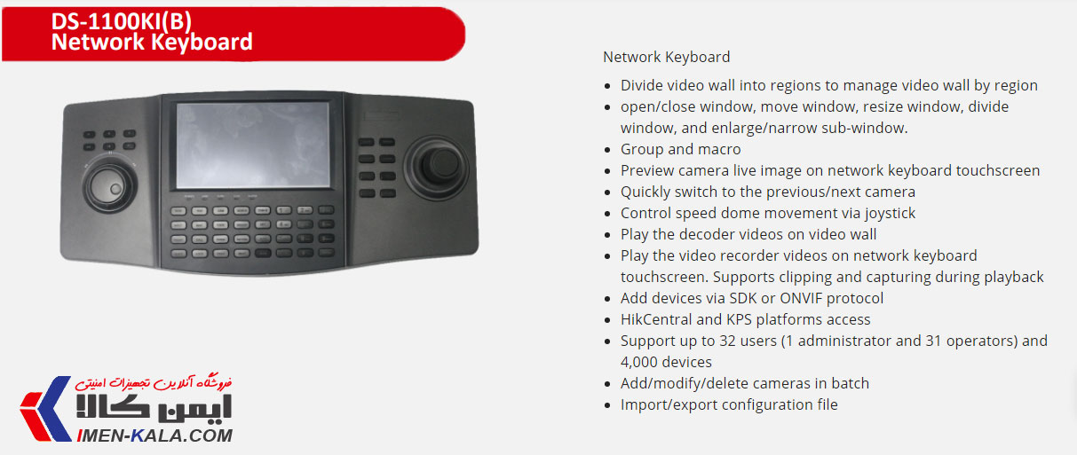 قیمت و خرید انلاین کیبرد کنترلر دوربین اسپیددام مدل DS-1100KI