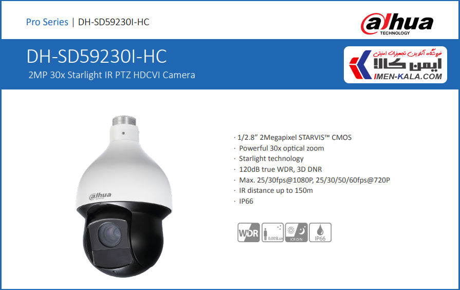 قیمت و خرید دوربین داهوا مدل DH-SD59230I-HC دو مگاپیکسل