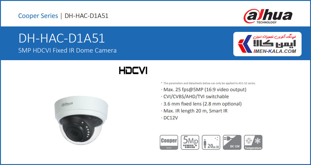 قیمت و خرید دوربین مداربسته داهوا HAC-D1A51P