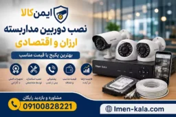 Cheap and economical CCTV camera installation