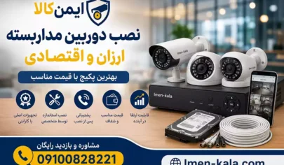 Cheap and economical CCTV camera installation