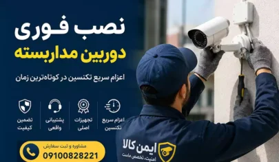 Immediate CCTV camera installation