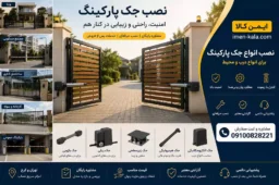 Installation of parking gate openers
