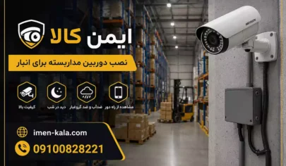 Installation of warehouse CCTV cameras