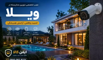 Installing CCTV in the villa
