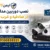 Sadeghieh CCTV camera installation