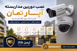 apartment-cctv-camera-installation