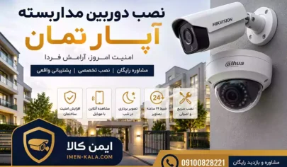 apartment-cctv-camera-installation