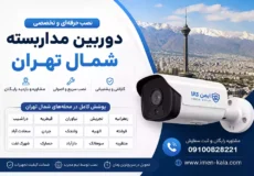 install-cctv-in-north-tehran