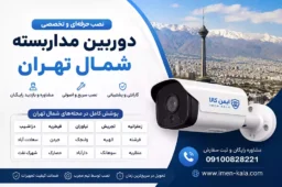 install-cctv-in-north-tehran