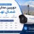 install-cctv-in-north-tehran