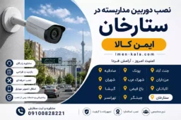 install-cctv-in-sattarkhan