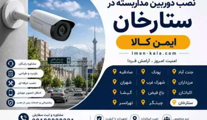 install-cctv-in-sattarkhan