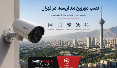 install-cctv-in-tehran