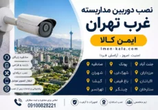 install-cctv-in-west-tehran