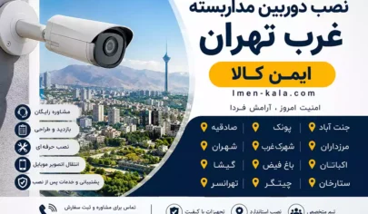 install-cctv-in-west-tehran