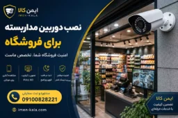 installing-cctv-for-store