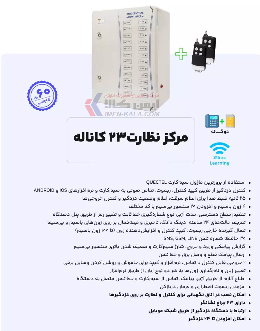 قیمت مرکز نظارت ۲۳ کاناله آنیک