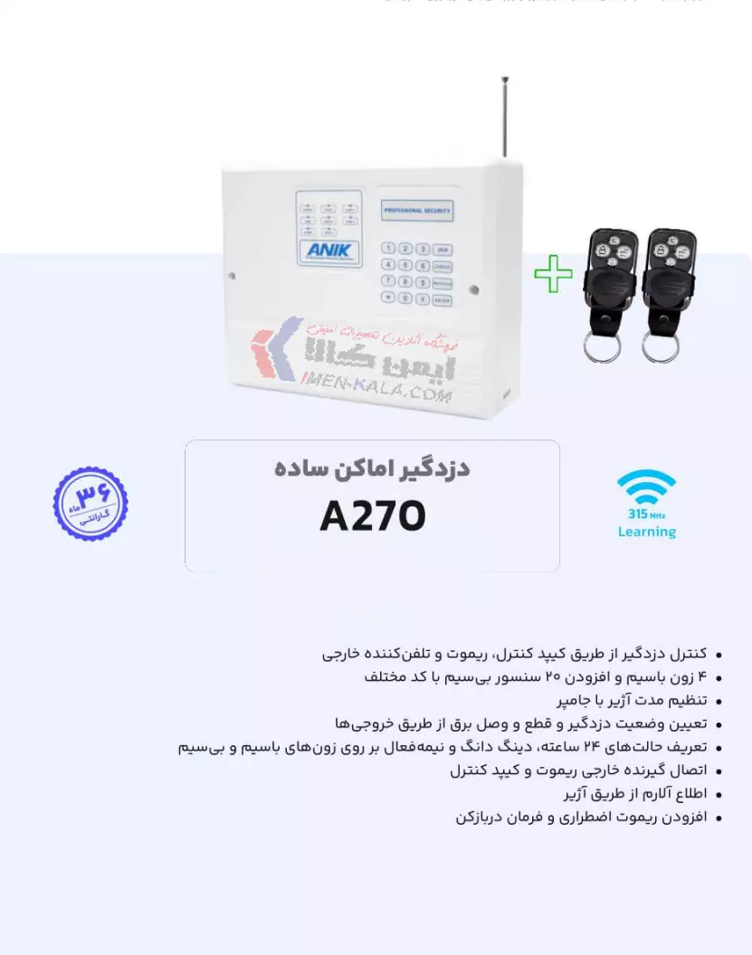 قیمت دزدگیر اماکن A270 آنیک