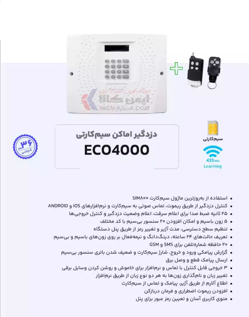 قیمت دزدگیر اماکن سیم کارتی آنیک سری اکونومی مدل ECO4000