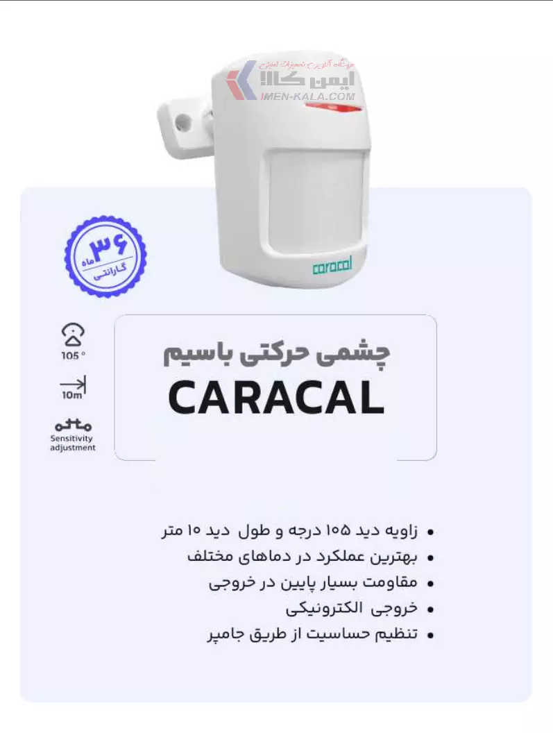 قیمت چشمی باسیم کاراکال CARACAL