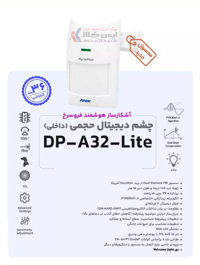 قیمت سنسور چشمی دیجیتال حجمی باسیم DP-A32-Lite آنیک (آشکارساز هوشمند فروسرخ)
