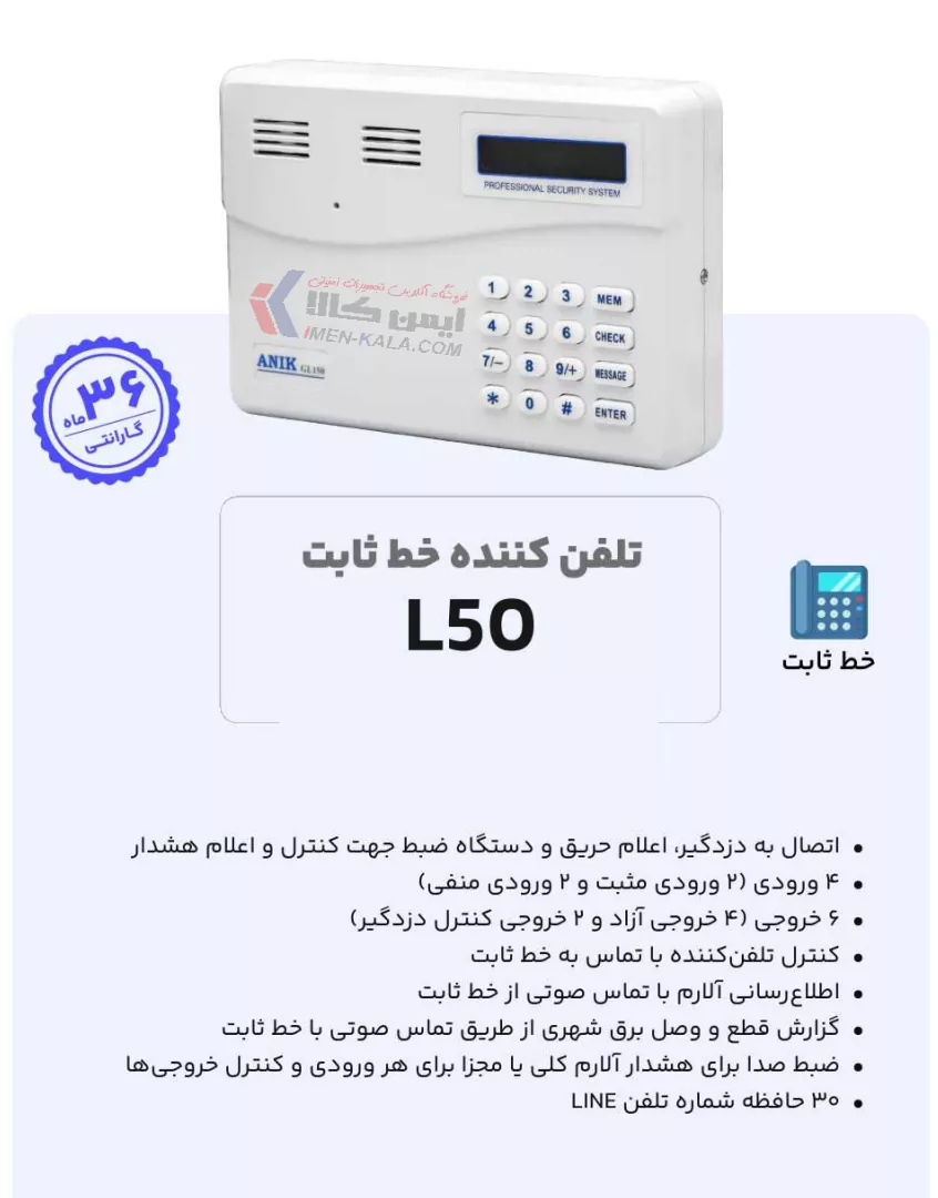 قیمت تلفن کننده خط ثابت مدل L50 آنیک