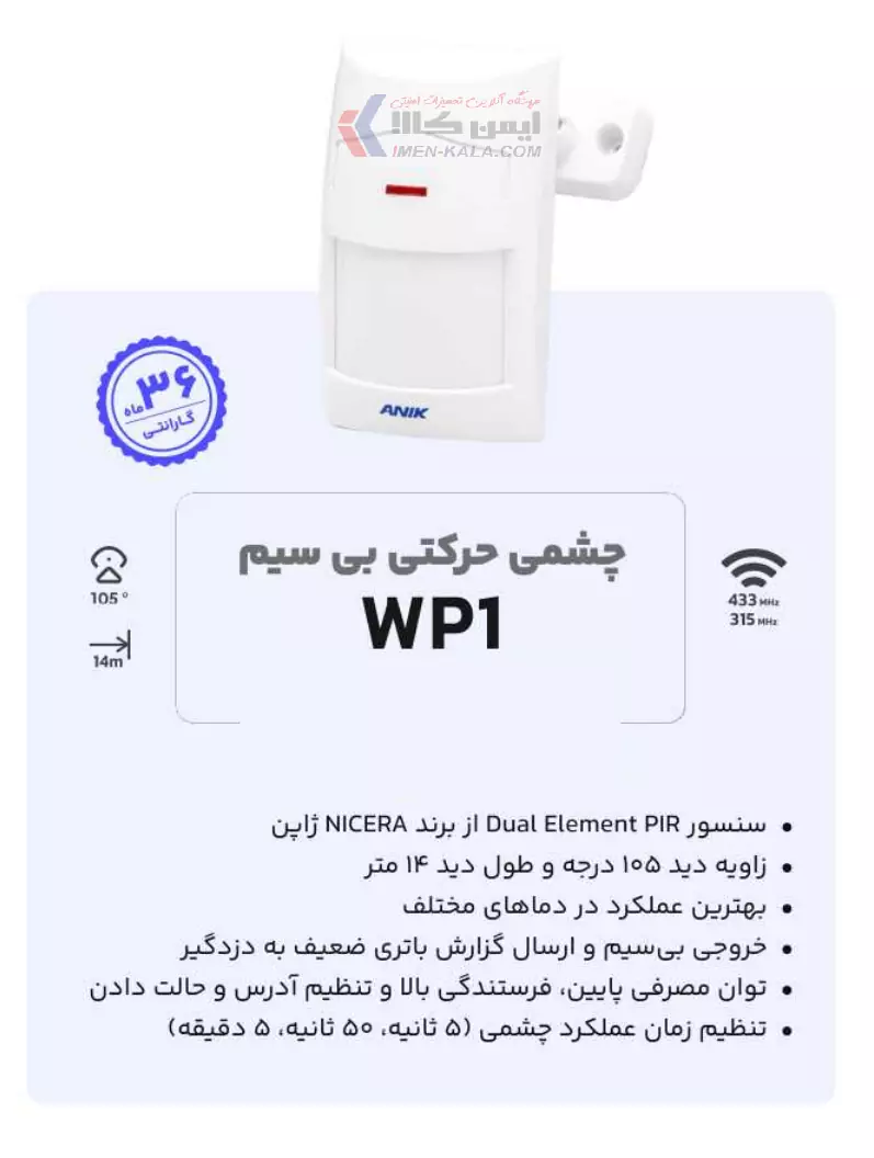 قیمت چشم حرکتی بی سیم آنیک مدل WP1